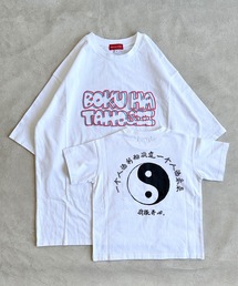 BOKU HA TANOSII | 【BOKU HA TANOSII】別注陰陽Tシャツ/おとな(Tシャツ/カットソー)