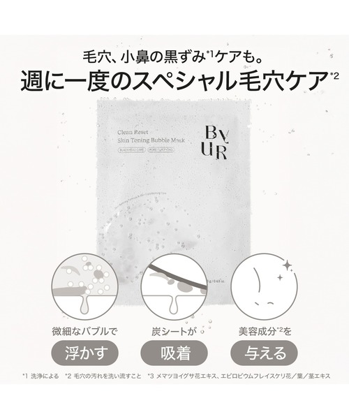 クリーンリセット スキントーニング バブルマスク 4枚セット