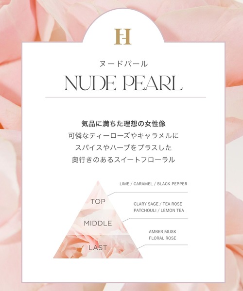 Eau de Parfum - NUDE PEARL -（香水）｜Her lip to BEAUTY（ハー