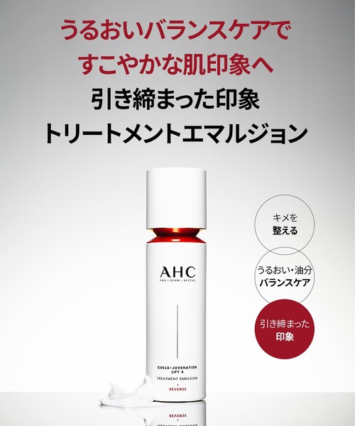 AHC（エイエーチシー）の「コラジュビネーションリフト4トリートメントエマルジョン 100ml（乳液・レディース・その他・FREE）」の2枚目の写真