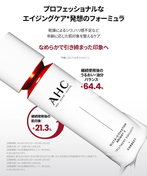 AHC（エイエーチシー）の「コラジュビネーションリフト4トリートメントエマルジョン 100ml（乳液・レディース・その他・FREE）」の3枚目の写真
