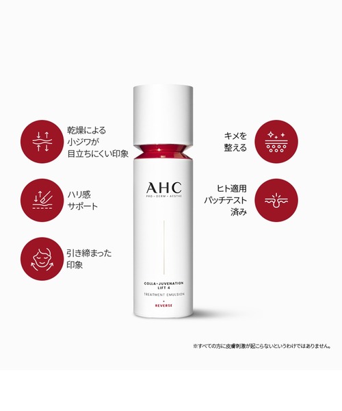 AHC（エイエーチシー）の「コラジュビネーションリフト4トリートメントエマルジョン 100ml（乳液・レディース・その他・FREE）」の6枚目の写真