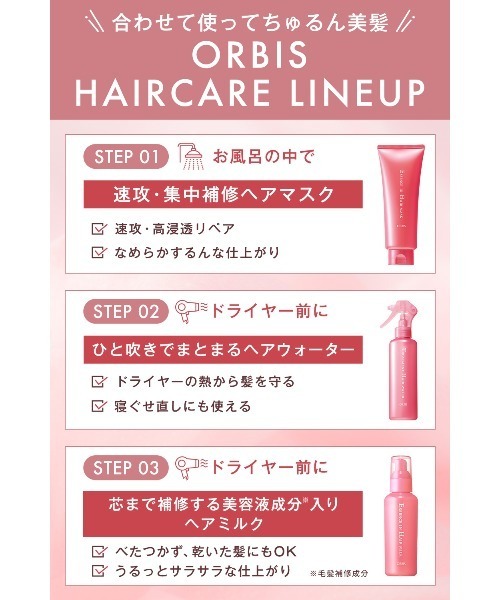 ORBIS（オルビス）の「ORBIS トリートメントヘアウォーター　ボトル入り（トリートメント/ヘアパック・レディース・その他/その他1/その他2/その他3・FREE）」の8枚目の写真