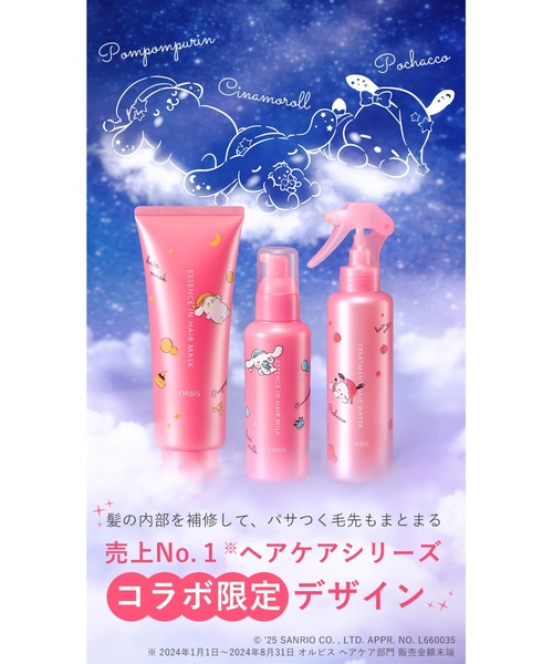 ORBIS トリートメントヘアウォーター ボトル入り（トリートメント/ヘア