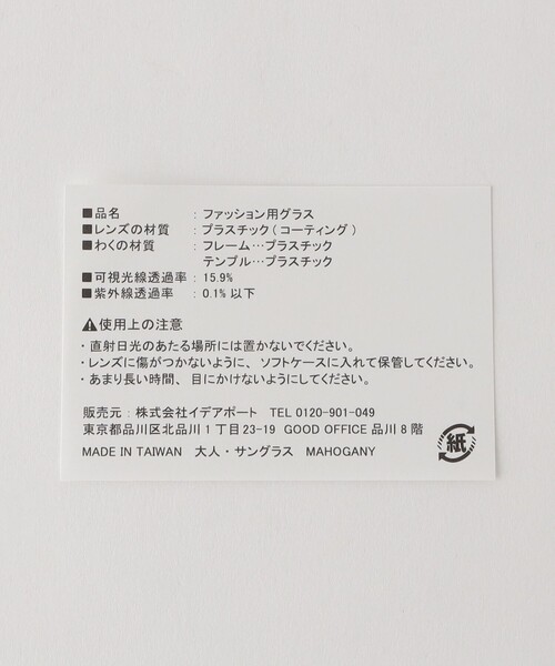 IZIPIZI(イジピジ)の「<IZIPIZI> TYPE D/アイウェア(メガネ・メンズ・ダークブラウン/ライトブルー/ブラック・FREE)」の13枚目の写真