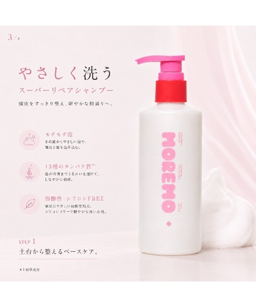 セール】【moremo/モレモ】ノベルティー付き モイスチャーリッチ3点