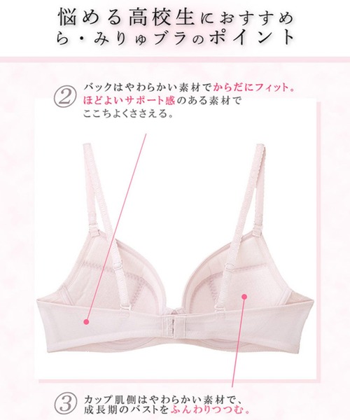 WACOAL JUINOR(ワコールジュニア)の「ワコールジュニア 「ら・みりゅブラ」 AFTER STEP(ブラジャー・キッズ・ピンク/グレー/ブルー・C65/F75/F70/F65/E70/E65/D80/D75/D70/D65/C80/C75/C70/E80/E75)」の15枚目の写真