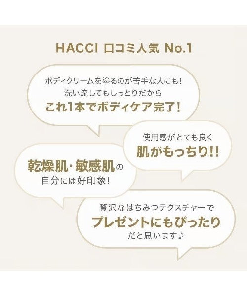 HACCI(ハッチ)の「HACCI(ハッチ)ボディウォッシュ BEE HUG (385mL) 限定ギフトパッケージ(ショッパー付き)(石鹸/ボディソープ・レディース・ゴールド・FREE)」の4枚目の写真
