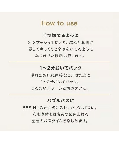 HACCI(ハッチ)の「HACCI(ハッチ)ボディウォッシュ BEE HUG (385mL) 限定ギフトパッケージ(ショッパー付き)(石鹸/ボディソープ・レディース・ゴールド・FREE)」の5枚目の写真