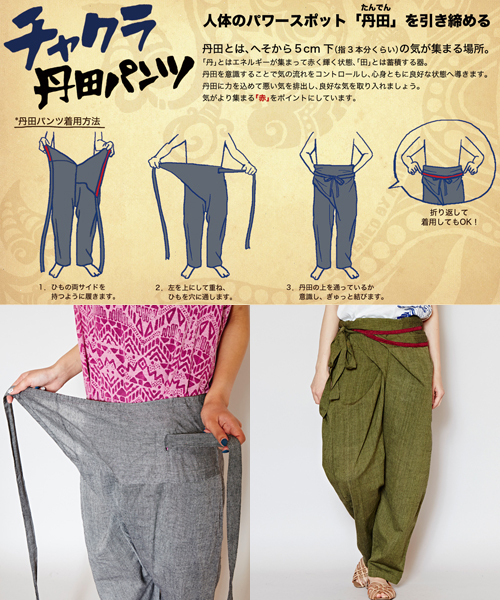 チャイハネ(チャイハネ)の「【チャイハネ】yul チャクラ丹田ラップパンツ(その他パンツ・レディース・ブルー/グレー/レッド/ブラック/カーキ/ベージュ・FREE)」の10枚目の写真