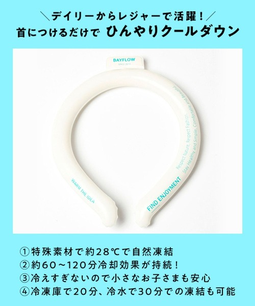 BAYFLOW（ベイフロー）の「[熱中症対策に]BF PCMクーラーリング（大人サイズ）（アウトドアグッズ・レディース・ブラウン/ホワイト/グレー・FREE）」の21枚目の写真