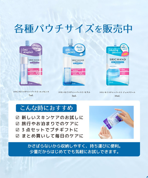 みずちゃん様 ジェル美容液 化粧水 ジェルクリーム 3点 SRICHAND 化粧水 美容液 シーチャン スキンモイスチャーバースト