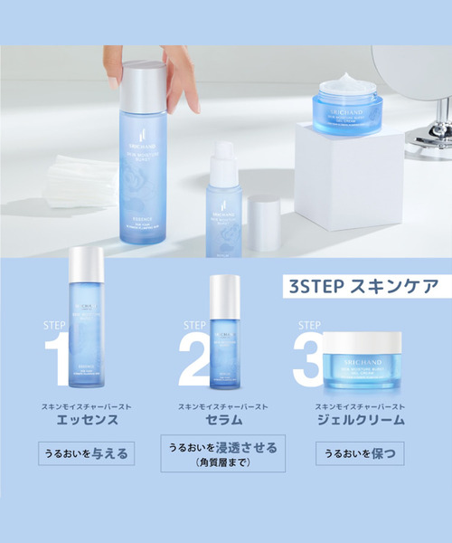 お得‼️値下げ中‼️シェイクミー　詰め替えパウチ3個セット SRICHAND/シーチャン〉スキンモイスチャーバーストシリーズ