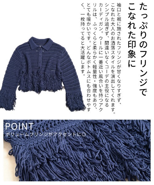 Sawa a la mode(サワアラモード)の「メッシュフリンジニットカーディガン(カーディガン/ボレロ・レディース・オフホワイト/ネイビー・FREE)」の18枚目の写真