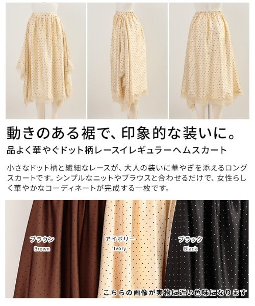 Sawa a la mode(サワアラモード)の「ドット柄レースイレギュラーヘムスカート(スカート・レディース・ブラック/ブラウン/アイボリー・FREE)」の5枚目の写真