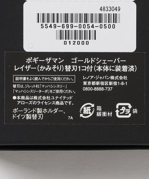 UNITED ARROWS & SONS（ユナイテッドアローズアンドサンズ）の「POGGYTHEMAN（ポギーザマン）Gold Shaver ◆（化粧水・メンズ・ゴールド・FREE）」の2枚目の写真
