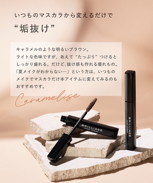 Rino様 BRILLIAGE ラッシュデザイナー・ビルドアップマスカラ 楽天市場】【ブリリアージュ公式】ラッシュデザイナー・ビルド