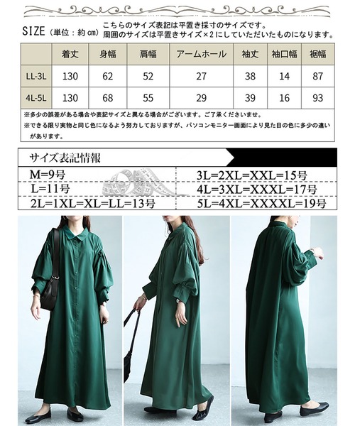 GOLDJAPAN(ゴールドジャパン)の「バルーンスリーブロングシャツワンピース【大きいサイズ対応】(シャツワンピース・レディース・グリーン/ブラック・4L~5L/LL~3L)」の19枚目の写真