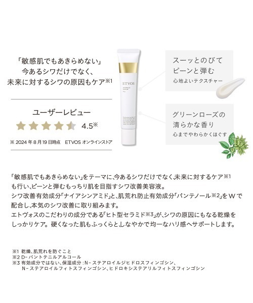 ETVOS（エトヴォス）の「薬用 リンクルセラム 【医薬部外品】（美容液/オイル/クリーム・レディース・その他・FREE）」の12枚目の写真