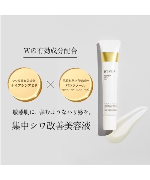 ETVOS（エトヴォス）の「薬用 リンクルセラム 【医薬部外品】（美容液/オイル/クリーム・レディース・その他・FREE）」の13枚目の写真