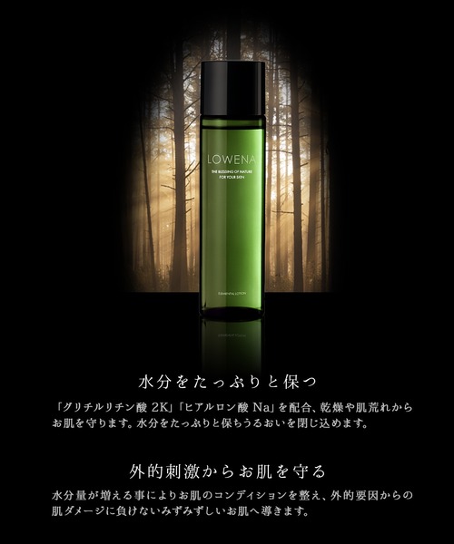 ロウェナ 4点セット ローション ＆ クリーム ＆ セラム ＆ アイ