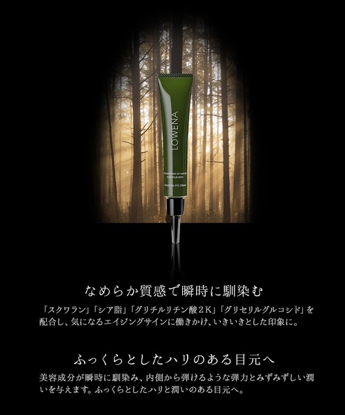 ロウェナ 4点セット ローション ＆ クリーム ＆ セラム ＆ アイ