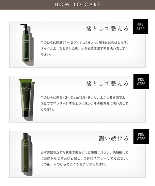 ロウェナ 4点セット ローション ＆ クリーム ＆ セラム ＆ アイ