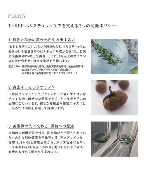 THREE（スリー）の「THREE バランシングネクター ローション キット ＜数量限定＞（スキンケアキット/ギフトセット・レディース・その他・FREE）」の10枚目の写真