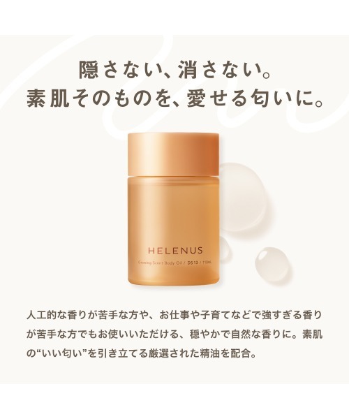 ORBIS(オルビス)の「ヘレナス グローイングセントボディオイル 110mL(ボディケア/ボディクリーム・レディース・その他/その他2/その他1・FREE)」の5枚目の写真