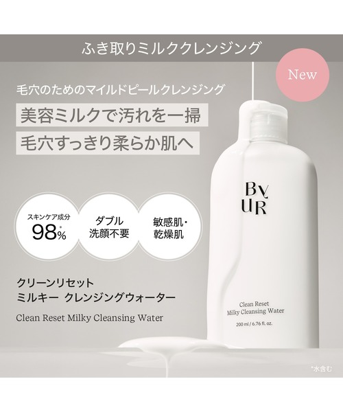 クリーンリセット ミルキー クレンジングウォーター（クレンジング