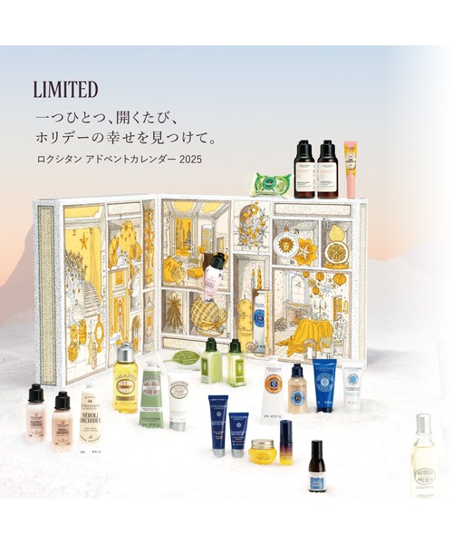 数量限定】ロクシタン アドベントカレンダー2025 クリスマス コフレ