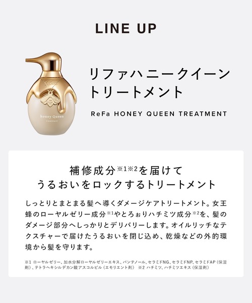 ReFa(リファ)の「リファ ハニークイーンアウトバストリートメント 130mL(ヘアオイル/ヘアミルク・レディース・その他・FREE)」の10枚目の写真