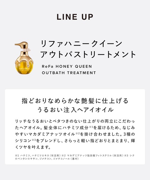 ReFa(リファ)の「リファ ハニークイーンアウトバストリートメント 130mL(ヘアオイル/ヘアミルク・レディース・その他・FREE)」の11枚目の写真