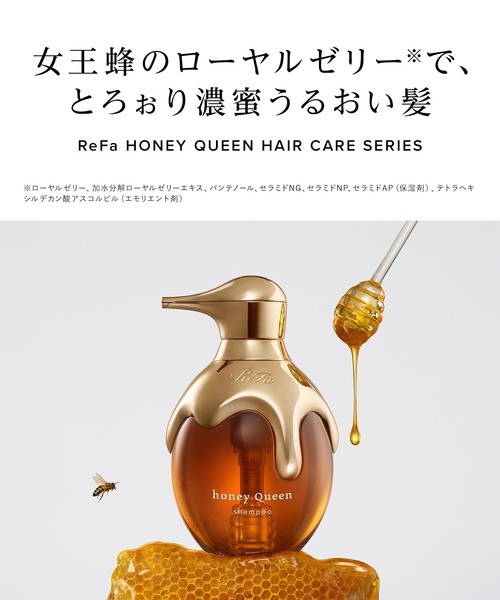ReFa(リファ)の「リファ ハニークイーンアウトバストリートメント 130mL(ヘアオイル/ヘアミルク・レディース・その他・FREE)」の2枚目の写真
