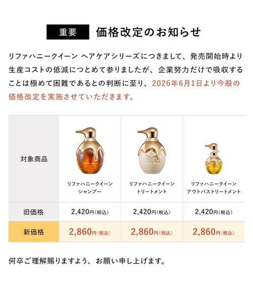 ReFa(リファ)の「リファ ハニークイーンアウトバストリートメント 130mL(ヘアオイル/ヘアミルク・レディース・その他・FREE)」の13枚目の写真