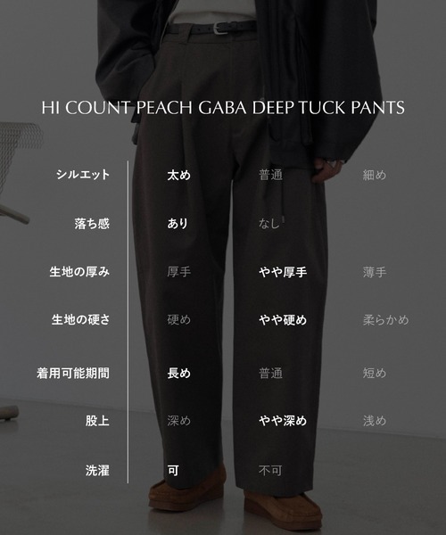 WYM LIDNM（ウィム バイ リドム）の「HIGH COUNT PEACH GABA DEEP TUCK PANTS（その他パンツ・メンズ・ブラウン/オフホワイト/ブラウン系/ベージュ/グリーン/ブラック/アッシュブラウン/ダークグレー・S/M/L）」の14枚目の写真