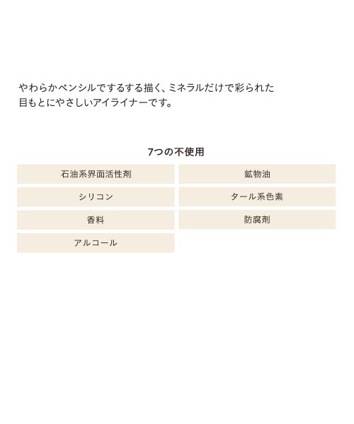 ETVOS(エトヴォス)の「ミネラルペンシルアイライナー(アイライナー・レディース・#ダークブラウン/#ブラック・FREE)」の9枚目の写真
