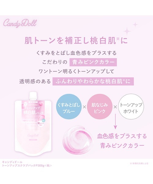 CandyDoll トーンアップスクラブパックP 300g（ボディスクラブ
