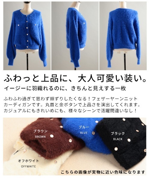 Sawa a la mode(サワアラモード)の「フェザーヤーンクルーネックカーディガン(カーディガン/ボレロ・レディース・ブラウン/オフホワイト/ブルー/ブラック・FREE)」の6枚目の写真