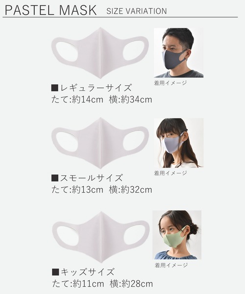 CROSSPLUS ONLINE(クロスプラスオンライン)の「【PASTEL MASK/パステルマスク】 布マスク 肌に優しい 3枚セット 血色マスク 洗える 立体マスク 三層構造 ストレッチ 子供用~大きいサイズ レディース 抗菌防臭(マスク・レディース・オフホワイト/チャコールグレー/サックスブルー/オレンジ・S/SS/M)」の21枚目の写真