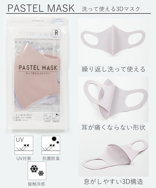 CROSSPLUS ONLINE(クロスプラスオンライン)の「【PASTEL MASK/パステルマスク】 布マスク 肌に優しい 3枚セット 血色マスク 洗える 立体マスク 三層構造 ストレッチ 子供用~大きいサイズ レディース 抗菌防臭(マスク・レディース・オフホワイト/チャコールグレー/サックスブルー/オレンジ・S/SS/M)」の22枚目の写真