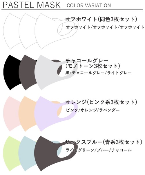 PASTEL MASK/パステルマスク】 布マスク 肌に優しい 3枚セット 血色