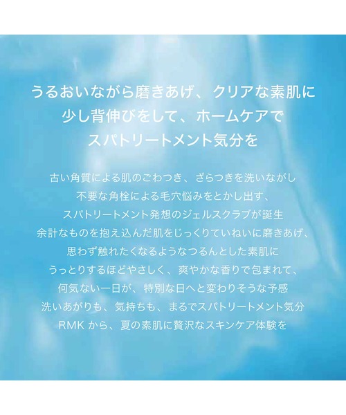RMK（アールエムケー）の「RMK マリンブルー スパスクラブ（フェイススクラブ/ピーリング・レディース・その他・FREE）」の3枚目の写真