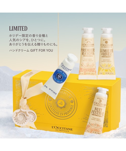 L'OCCITANE ハンドクリーム 石鹸セット 数量限定】ハンドクリーム GIFT FOR YOU ミニサイズのハンドクリーム