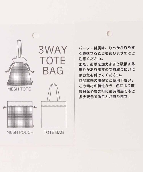 Bleu Bleuet（ブルーブルーエ）の「巾着3WAYメッシュトート（トートバッグ・レディース・ベージュ/オフホワイト/ブラウン/グリーン・FREE）」の15枚目の写真