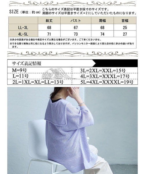 GOLDJAPAN（ゴールドジャパン）の「セーラーカラーメッシュニット【大きいサイズ対応】（ニット/セーター・レディース・パープル/ブラック・4L～5L/LL～3L）」の19枚目の写真
