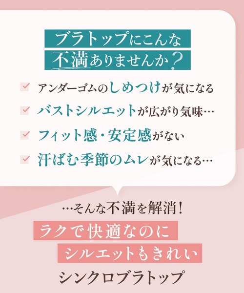 WING（ウイング）の「「シンクロブラトップ 綿混タイプ」　カップ付きキャミソール（インナーウェア/肌着・レディース・ピンク/ネイビー/ベージュ/ダークグレー/ライトブラウン/クリーム/ブラック/バイオレット・M/L/LL/3L/4L/S）」の13枚目の写真