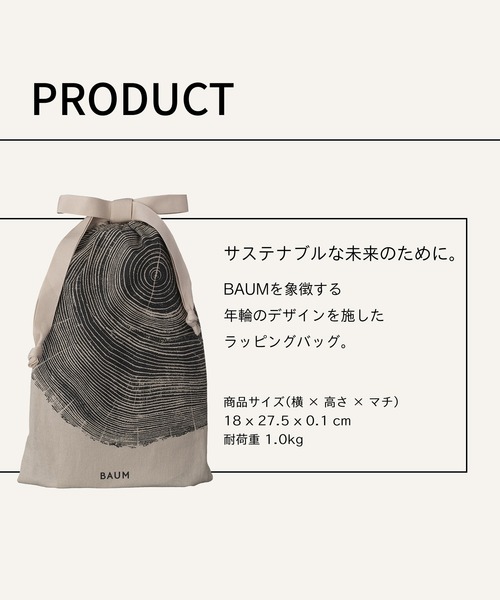 BAUM(バウム)の「BAUM ラッピングバッグ【数量限定】(ラッピングキット・レディース・その他・フリ-)」の3枚目の写真