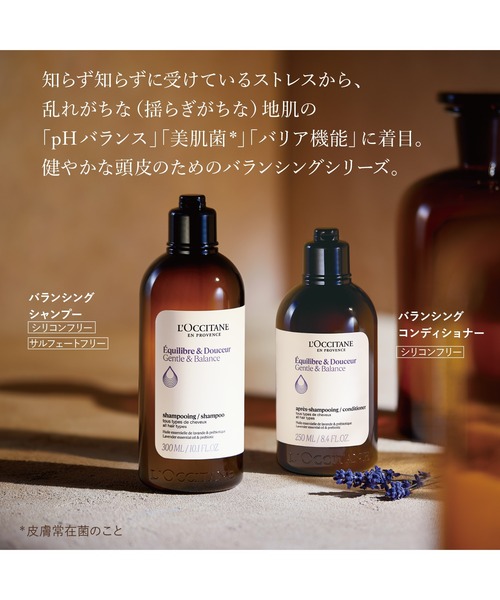 L'OCCITANE(ロクシタン)の「バランシング レフィル エココンボ(詰め替え用) シャンプー&コンディショナーセット(ヘアケアキット/ギフトセット・レディース・その他・FREE)」の5枚目の写真