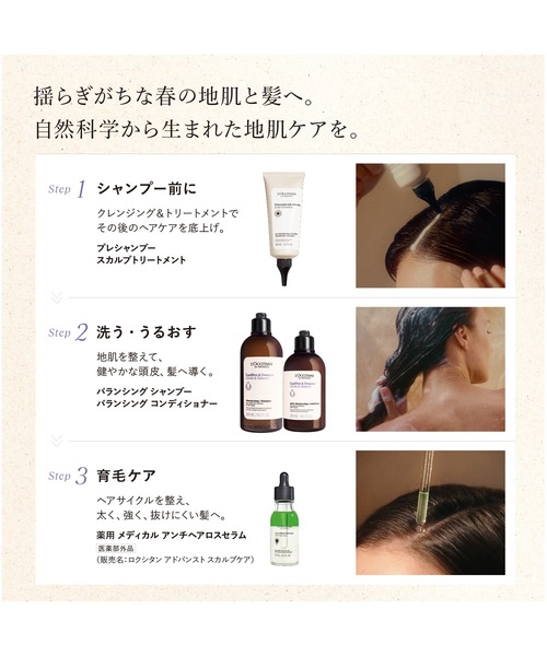 L'OCCITANE(ロクシタン)の「バランシング レフィル エココンボ(詰め替え用) シャンプー&コンディショナーセット(ヘアケアキット/ギフトセット・レディース・その他・FREE)」の6枚目の写真